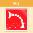Знак F07 «Пожарный водоисточник» (С/О пластик, 300х300 мм)